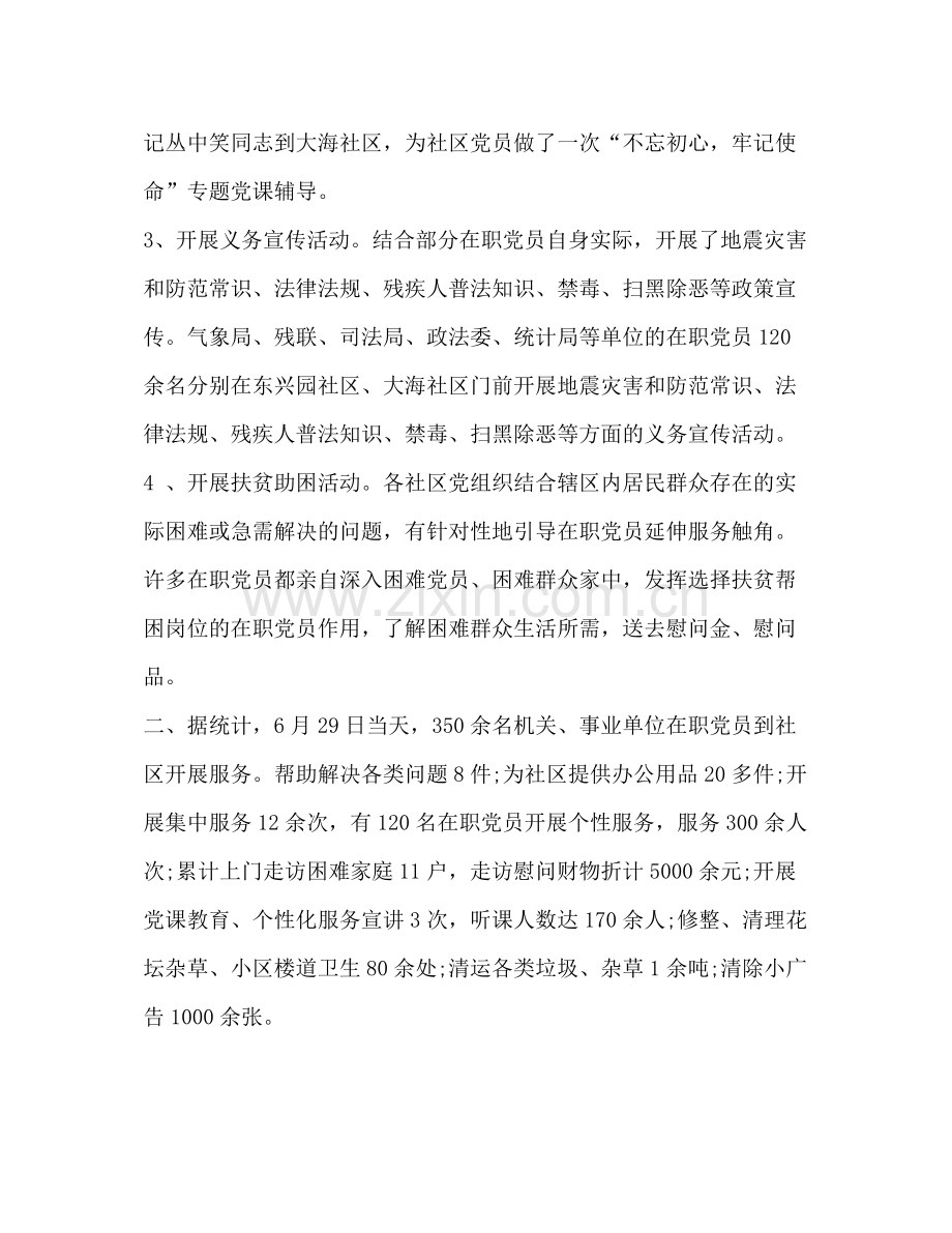 【在职党员进社区义务服务日活动总结汇编】在职党员进社区.docx_第2页