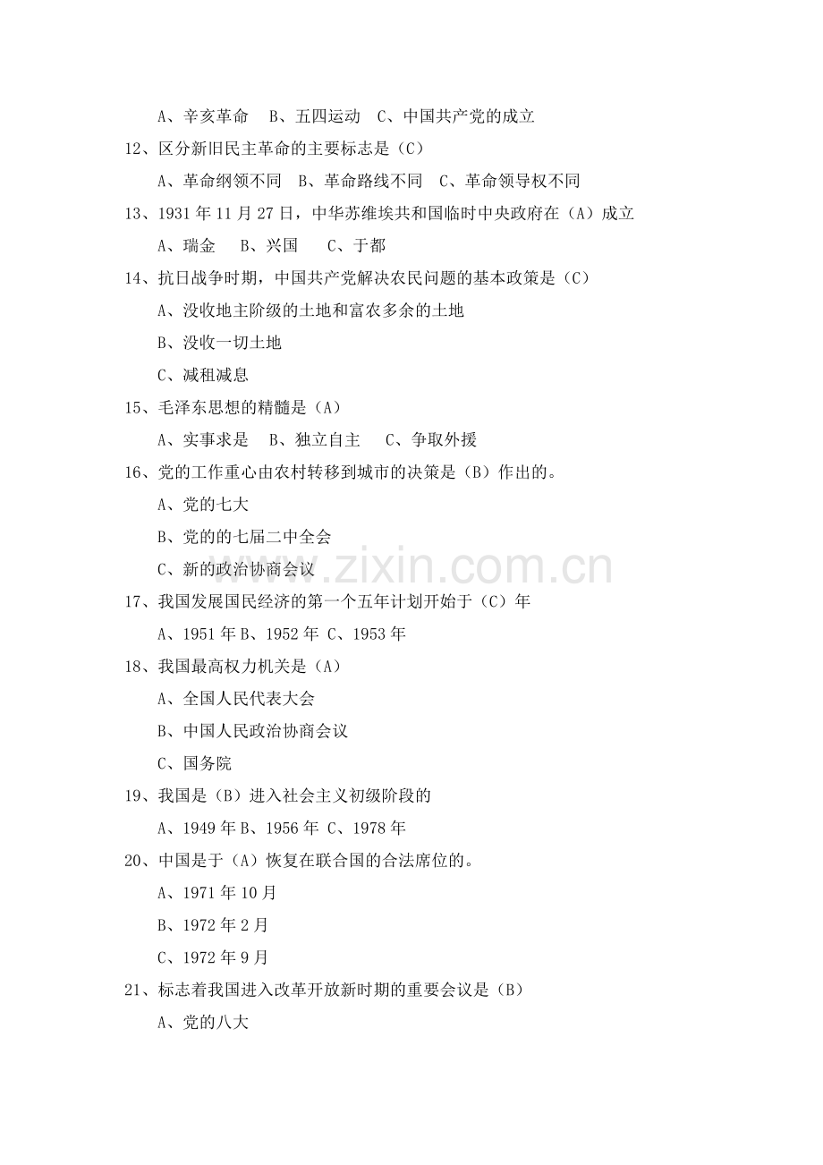 党史党章知识竞赛题库.doc_第2页