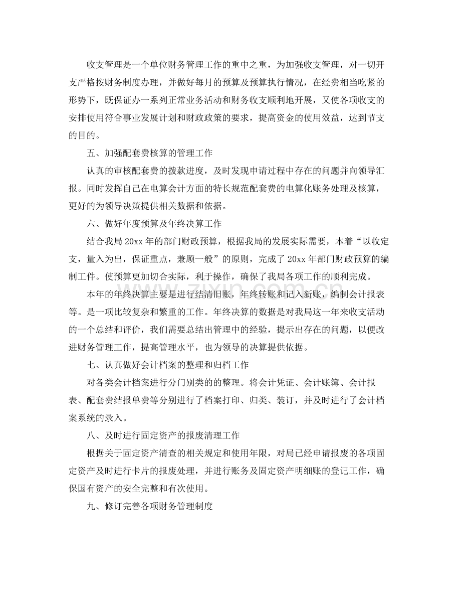 事业单位财务科工作总结 .docx_第2页