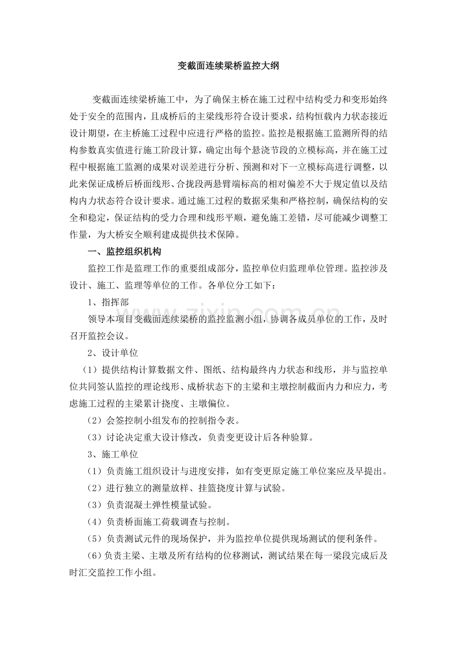 桥梁监测监控.doc_第1页