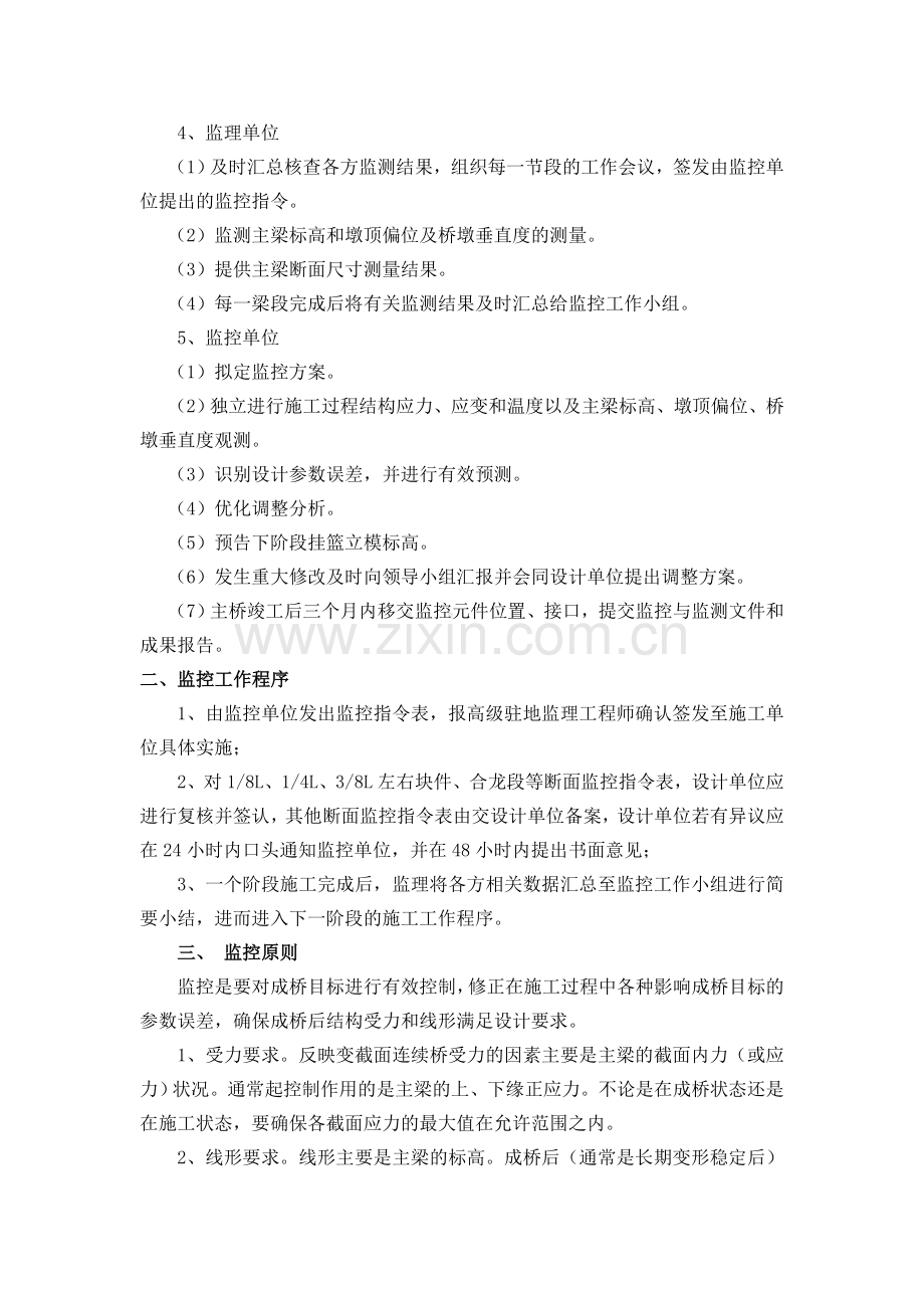 桥梁监测监控.doc_第2页
