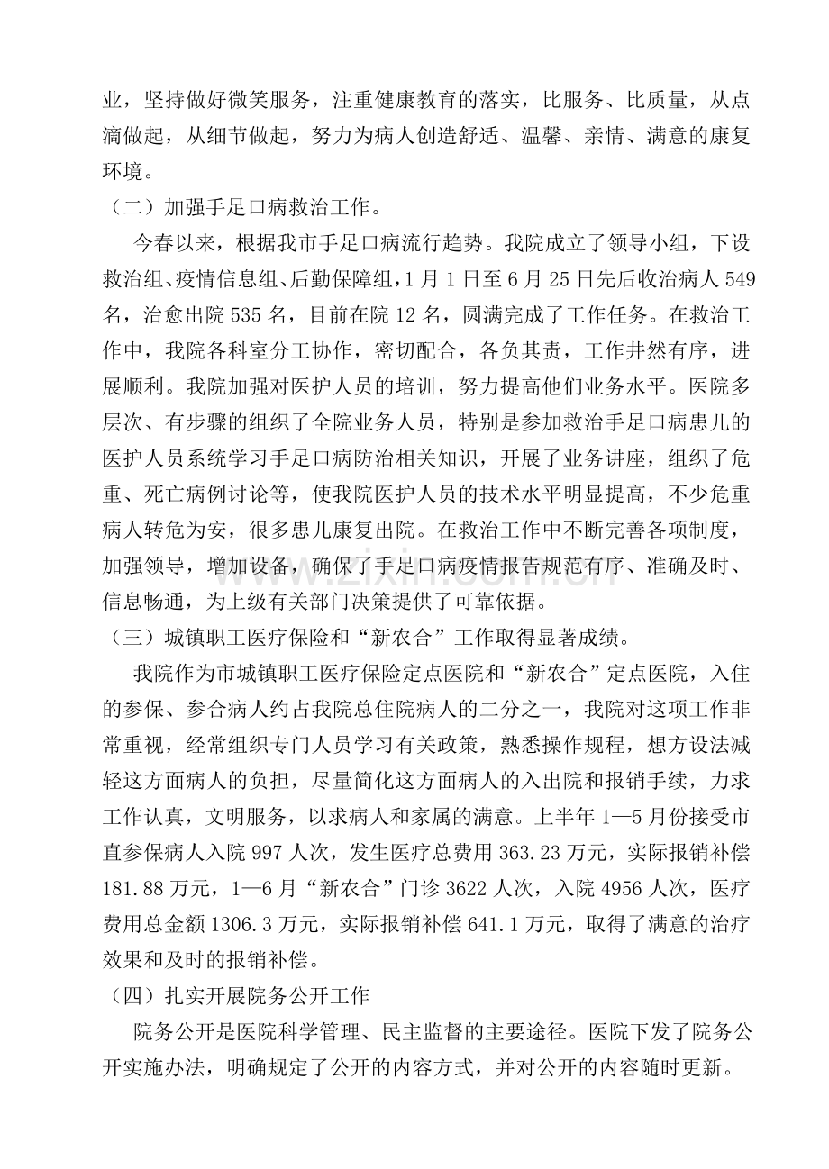明光市人民医院2010年上半年工作小结.doc_第2页