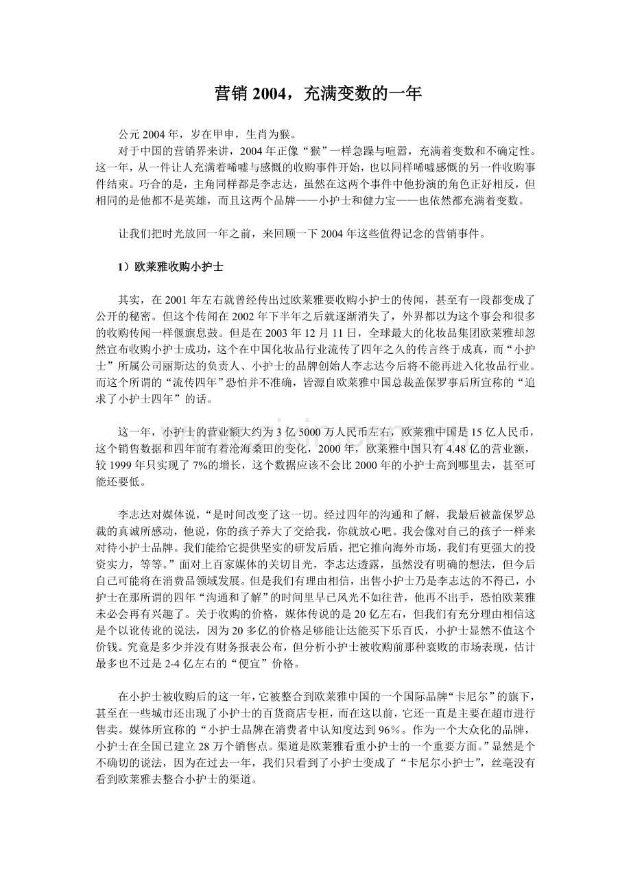 营销2004,充满变数的一年.doc_第1页