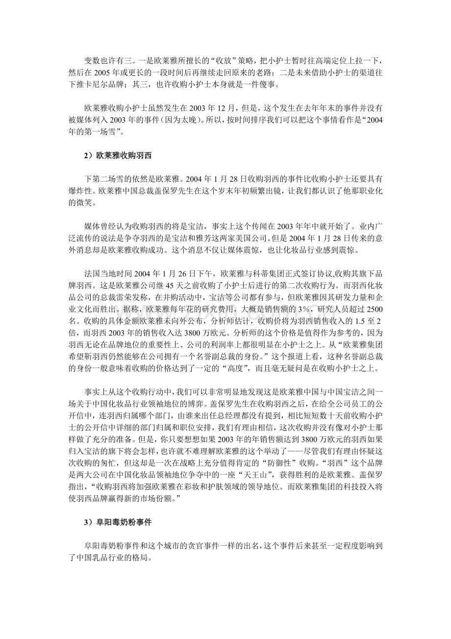 营销2004,充满变数的一年.doc_第2页