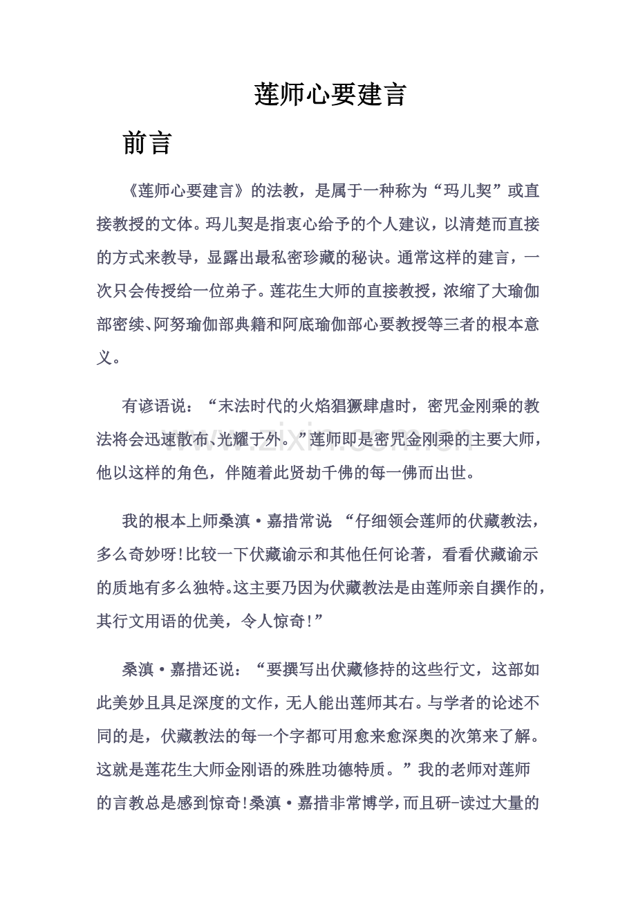 莲师心要建言.doc_第1页