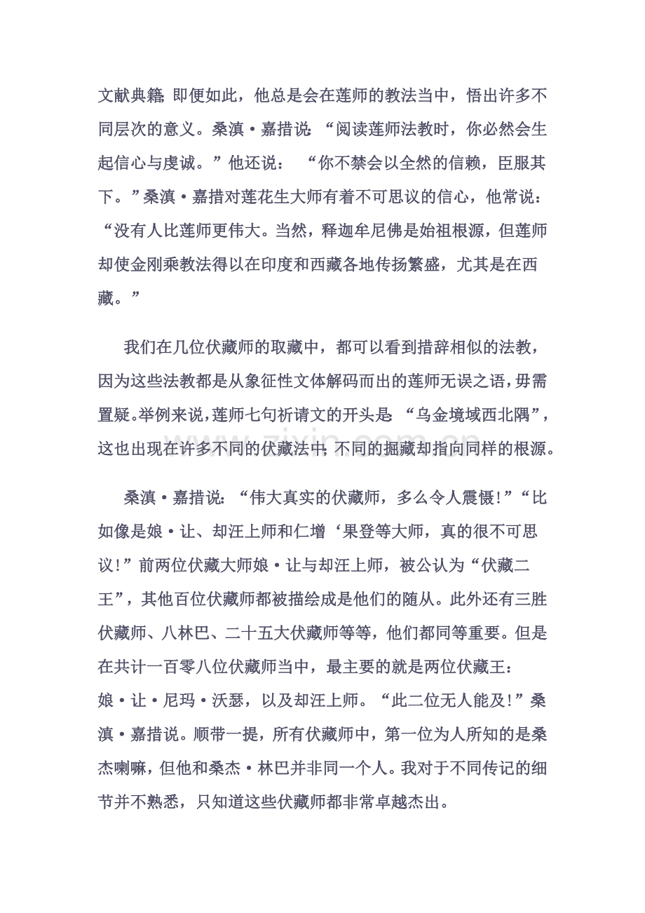 莲师心要建言.doc_第2页