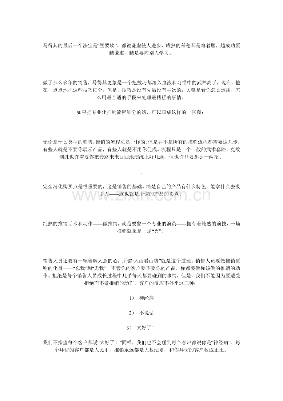 马得其的八宝箱之销售技巧.doc_第2页
