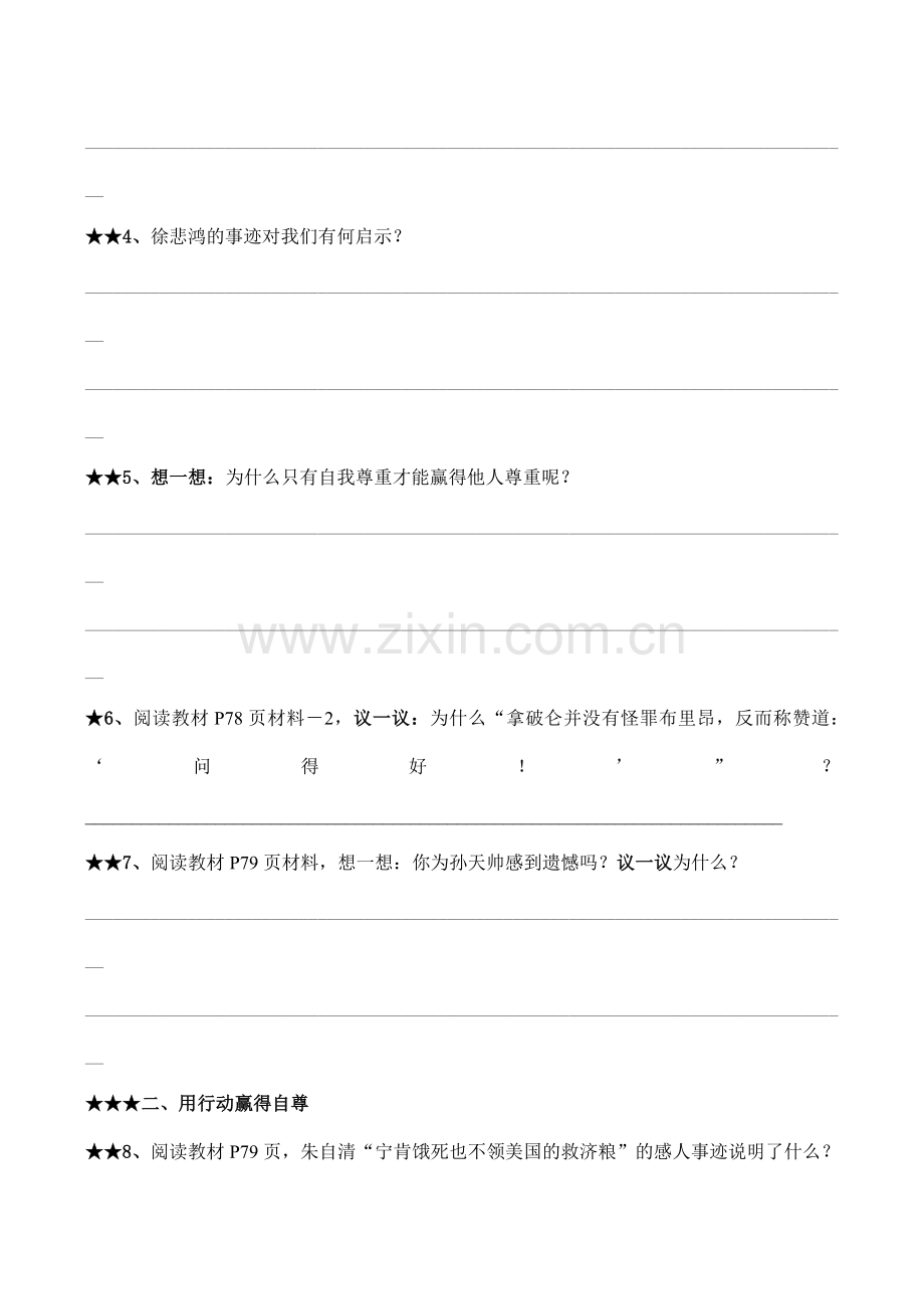 七年级政治 做人要自尊.doc_第2页