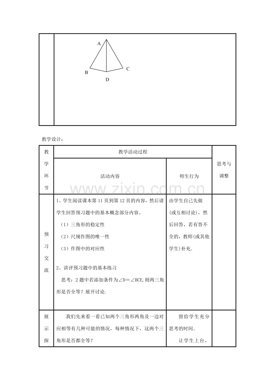 八年级数学上册 11．2全等三角形判定（3）教案 新人教版.doc_第2页