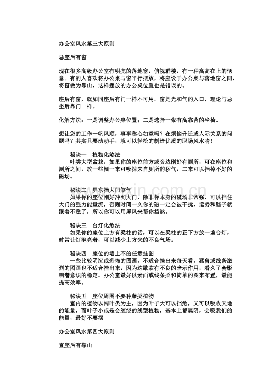 办公室风水摆设位置的9大原则.doc_第2页