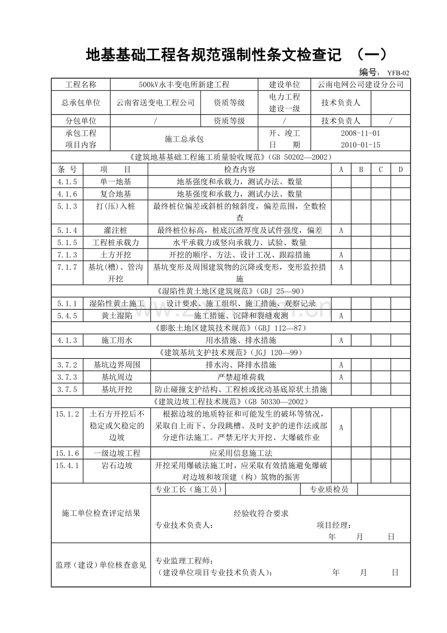 强制性条文检查备用.doc_第2页