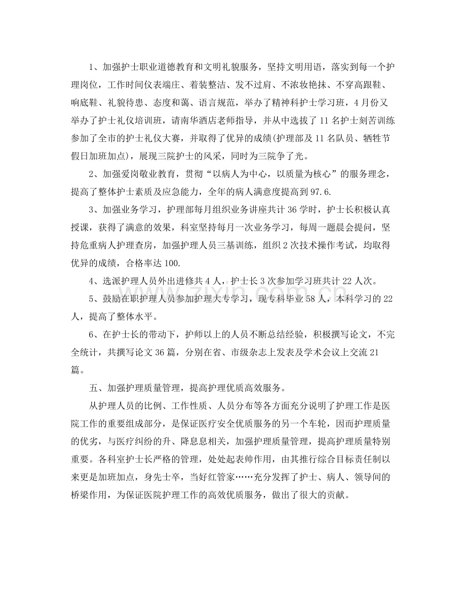 主任护师年终个人工作总结模板 .docx_第2页