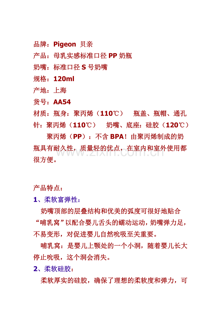 奶瓶常见问题解答.doc_第1页