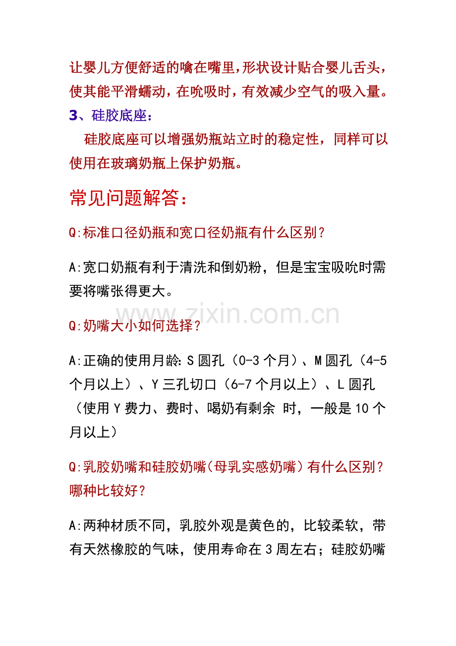 奶瓶常见问题解答.doc_第2页
