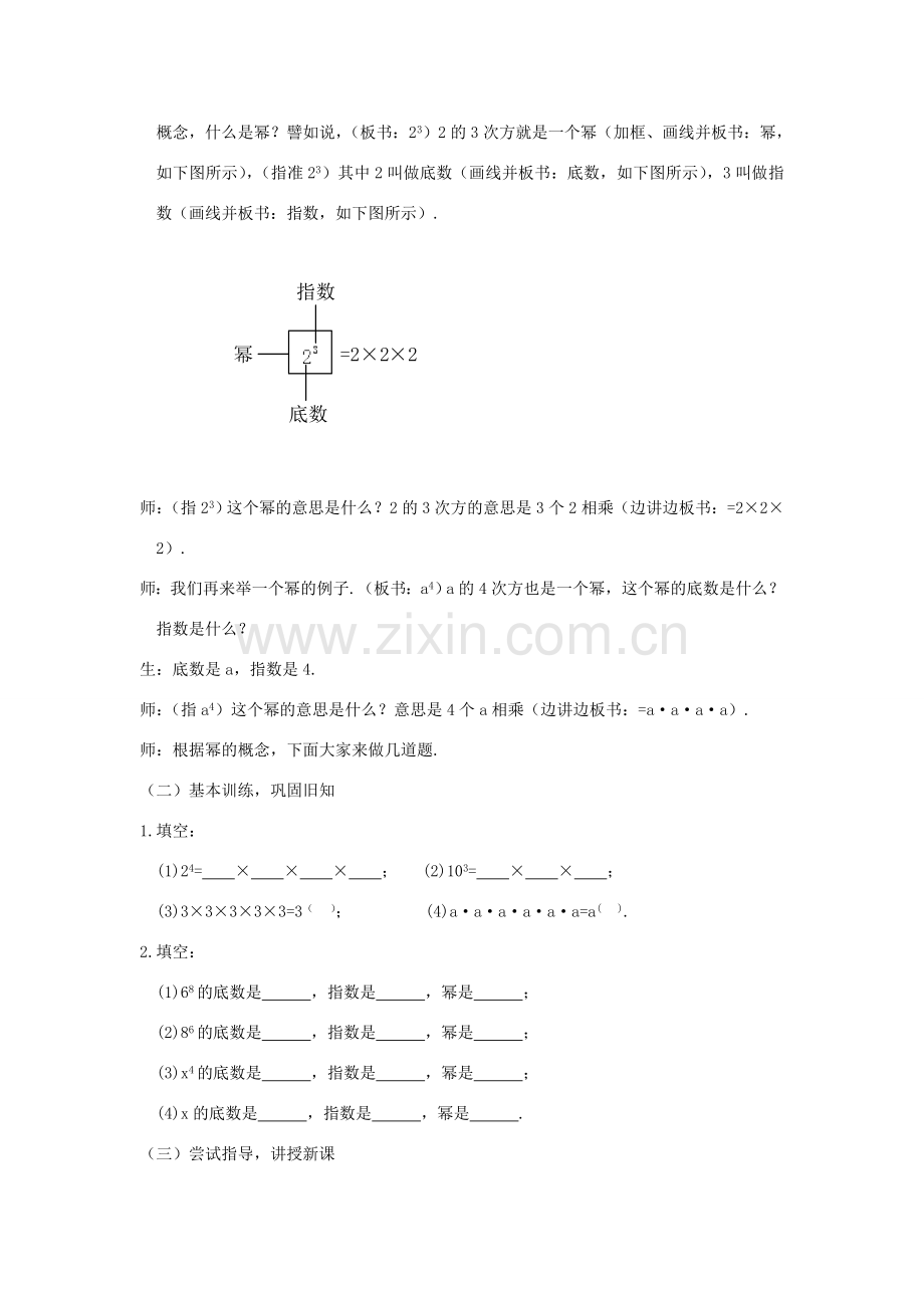 八年级数学上册 15.1 整式的乘法教案 人教新课标版.doc_第2页