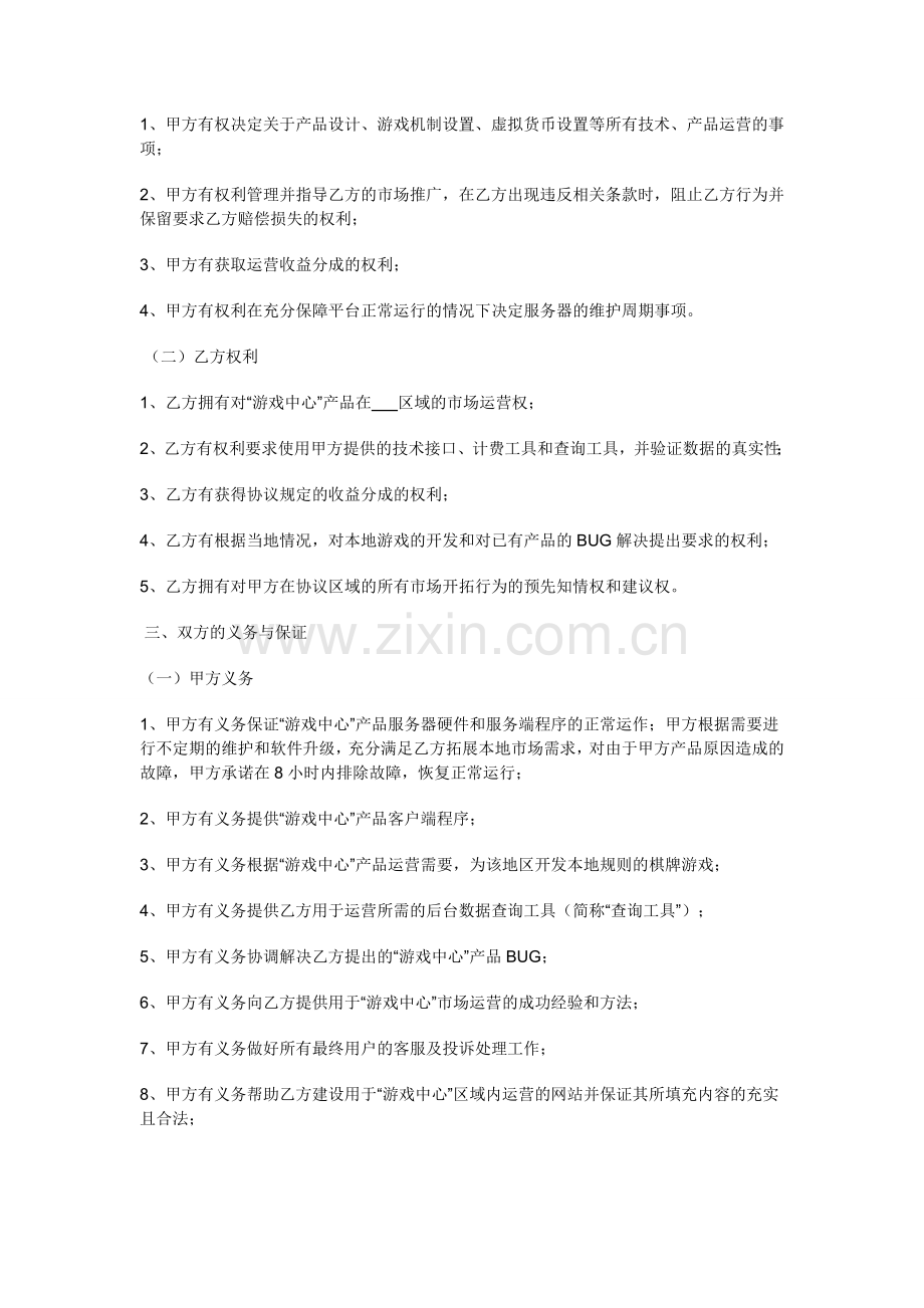 网络游戏合同.doc_第2页