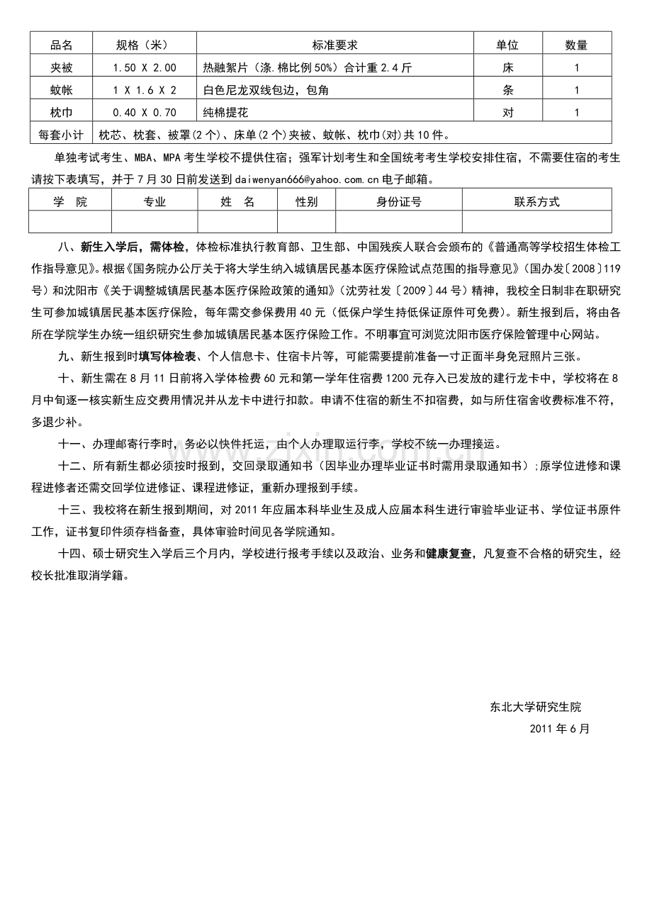 东北大学2011级硕士研究生入学须知.doc_第2页