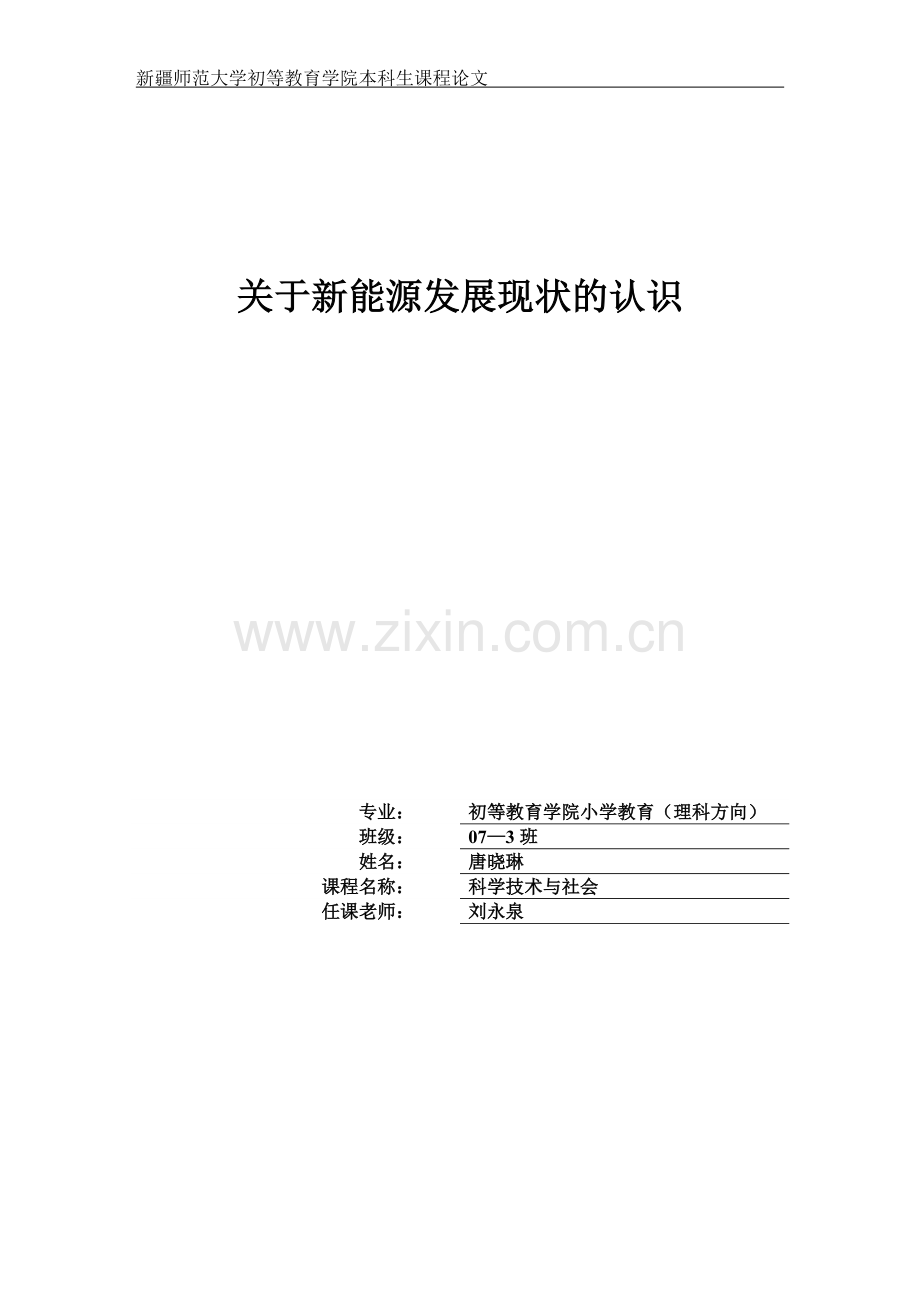 科学技术与社会.doc_第1页