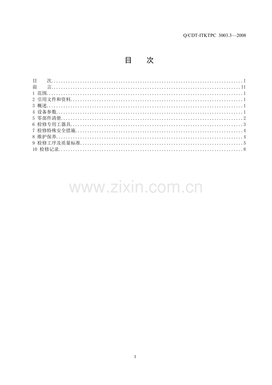 一期一次风机技术标准.doc_第2页