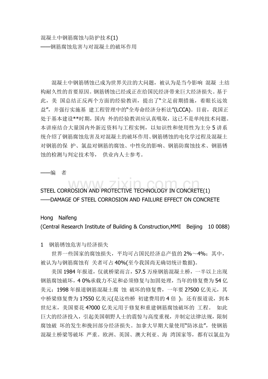 钢筋锈蚀的研究.doc_第1页