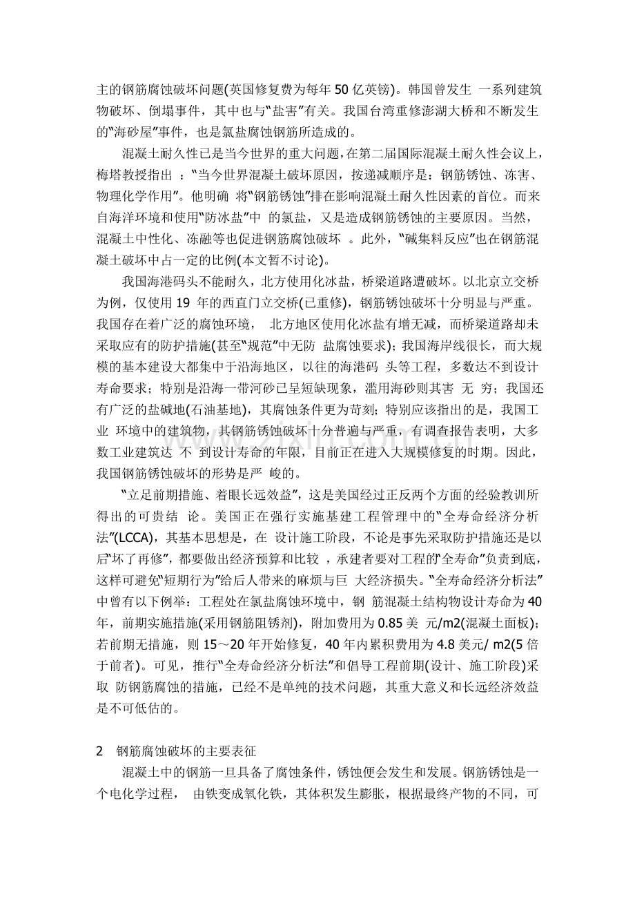 钢筋锈蚀的研究.doc_第2页