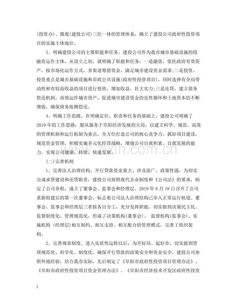 投资公司年度工作总结.docx_第2页