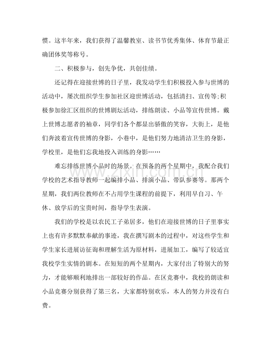 2021年5月底班主任工作参考总结.docx_第2页