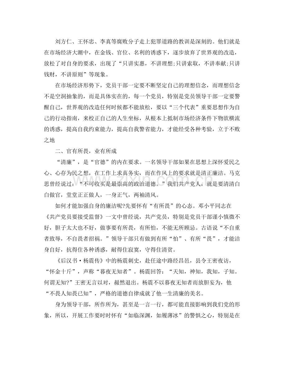 党员反腐倡廉年度工作总结报告 .docx_第2页