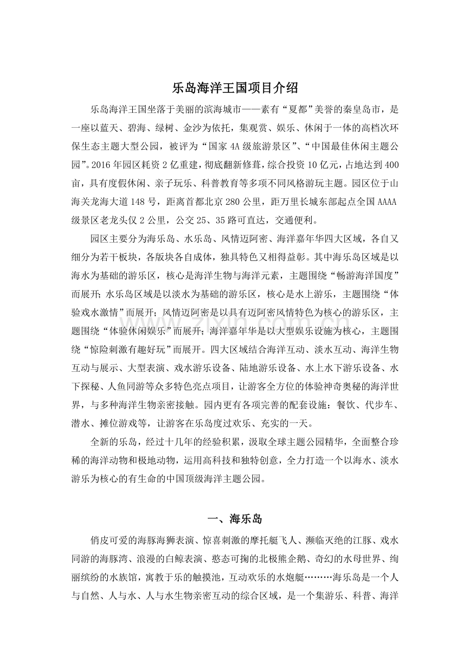 乐岛海洋王国项目介绍.doc_第1页