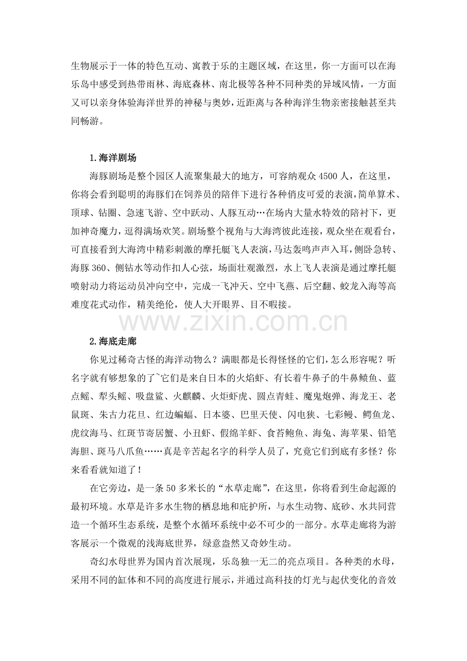 乐岛海洋王国项目介绍.doc_第2页