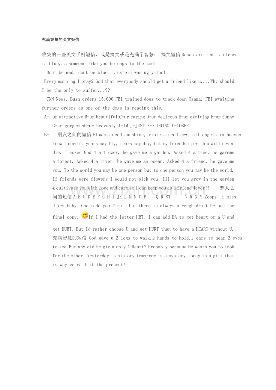 充满智慧的英文短信.doc_第1页