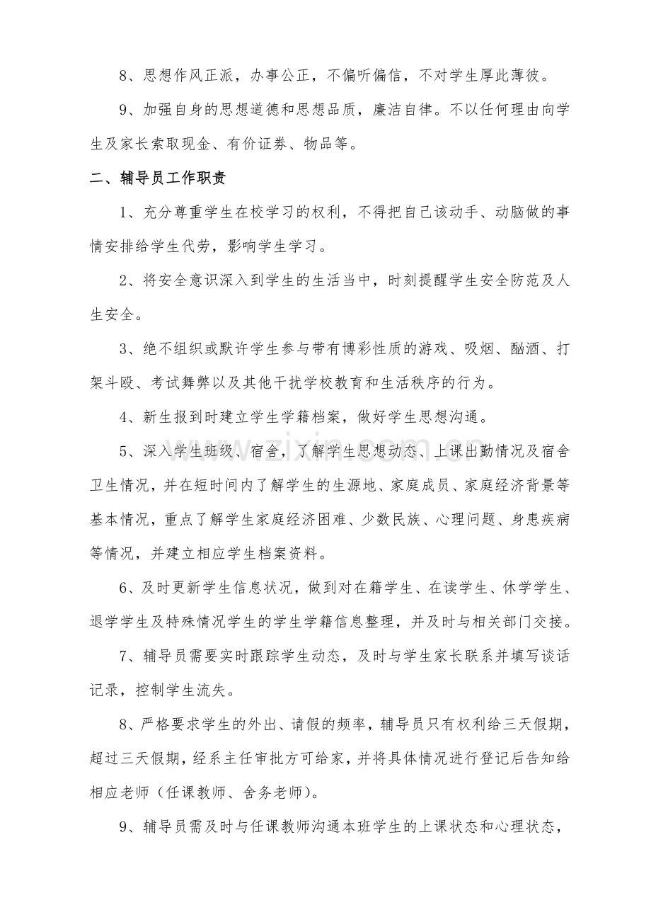 辅导员工作职责.doc_第2页