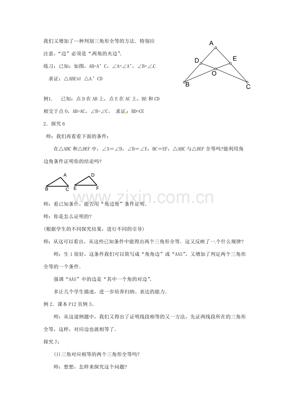 河南省洛阳市第十一中学八年级数学上册 三角形全等的判定教案（1）.doc_第2页