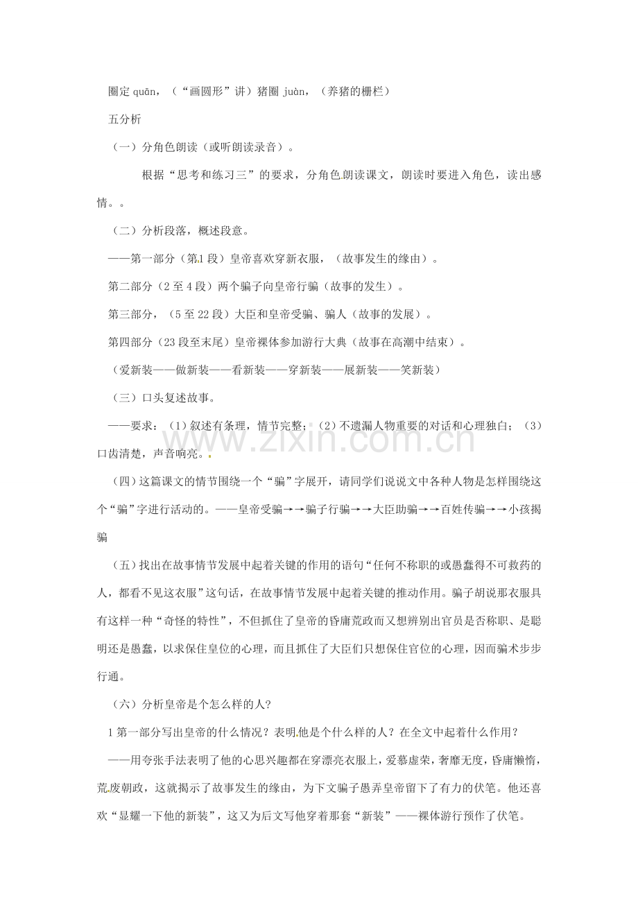 浙江省江山市峡口初级中学七年级语文上册《皇帝的新装》教案2 人教新课标版.doc_第2页