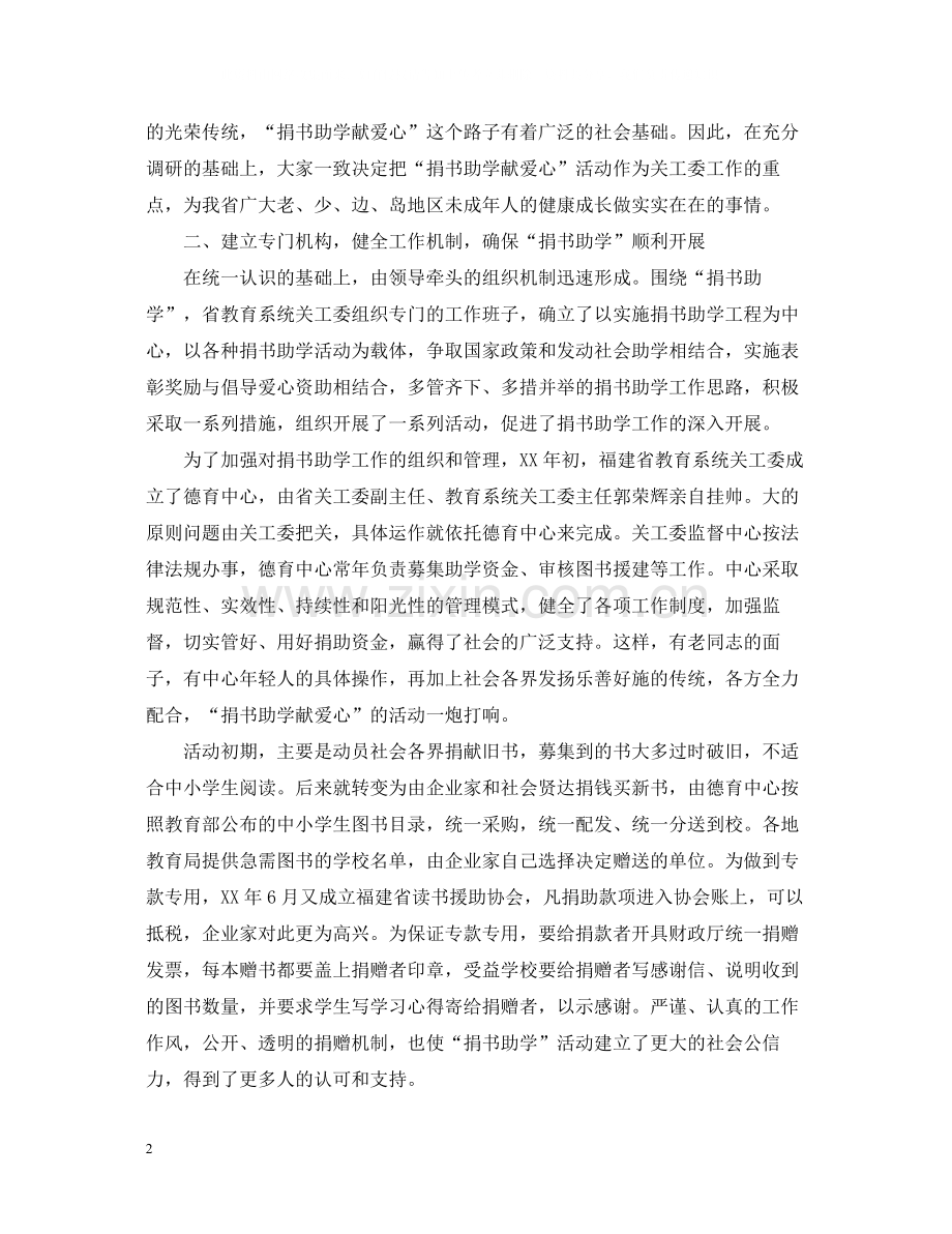 献爱心活动总结范文.docx_第2页