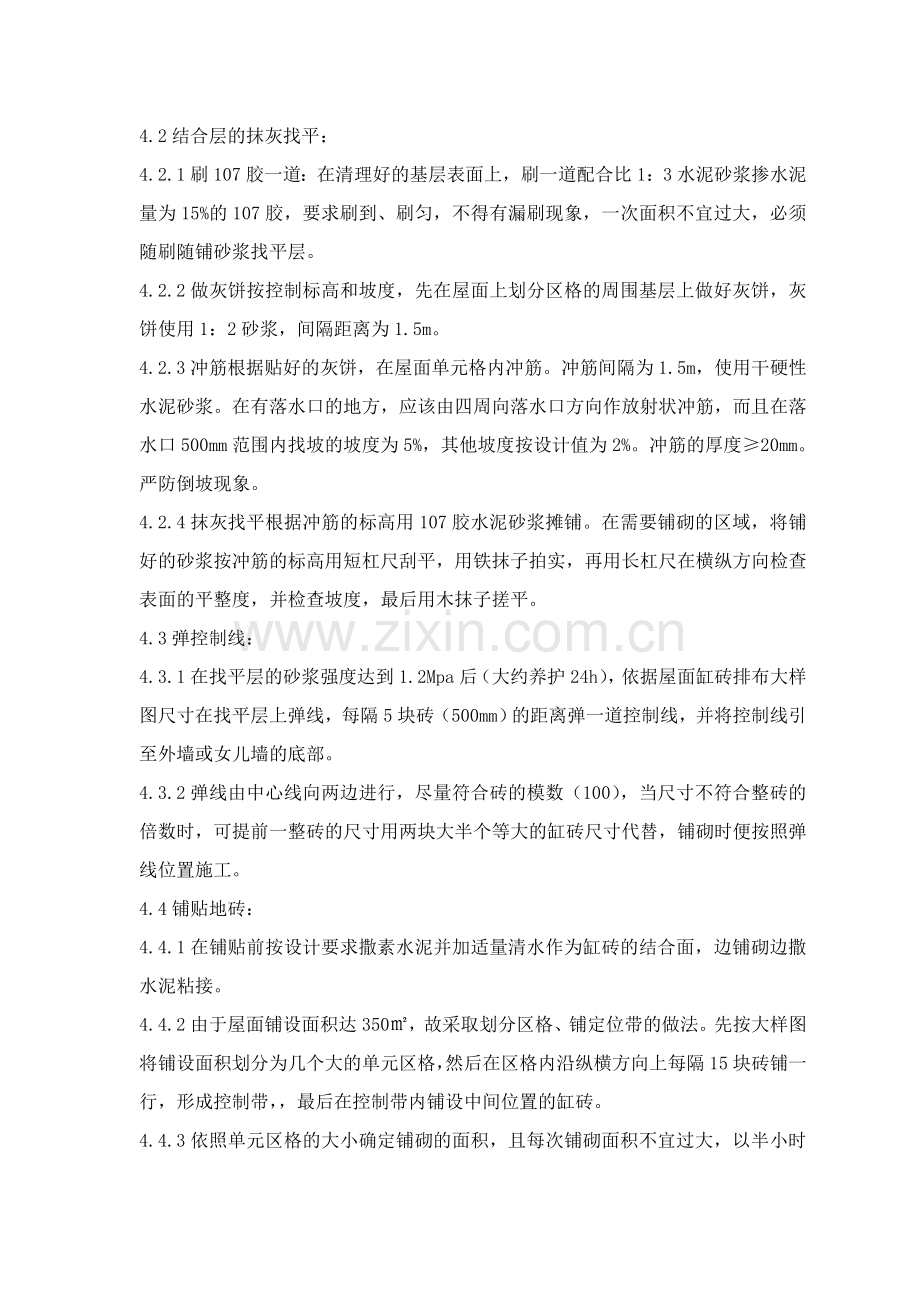 屋面缸砖施工技术交底.doc_第2页