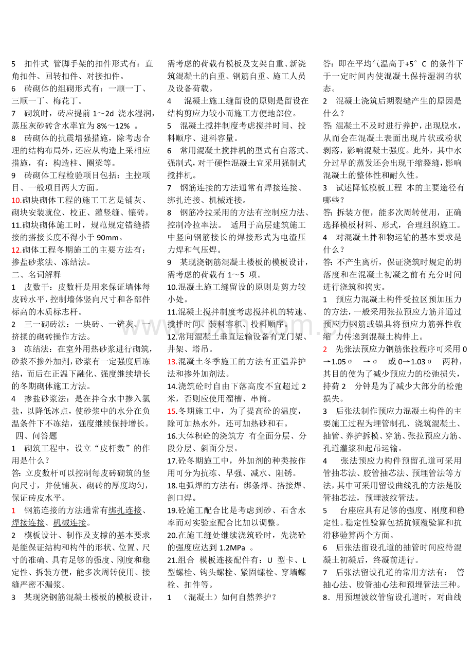 建筑施工填空.doc_第2页