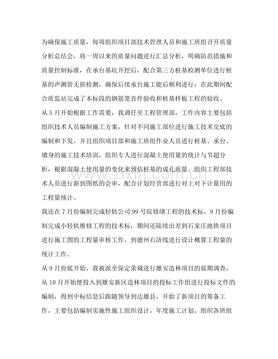 轻轨项目工程个人年终总结.docx_第2页