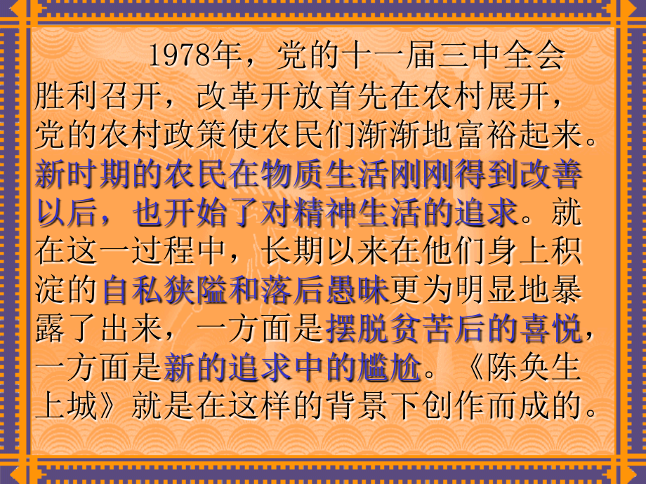 人教版高二语文陈奂生上城2 课件.ppt_第2页