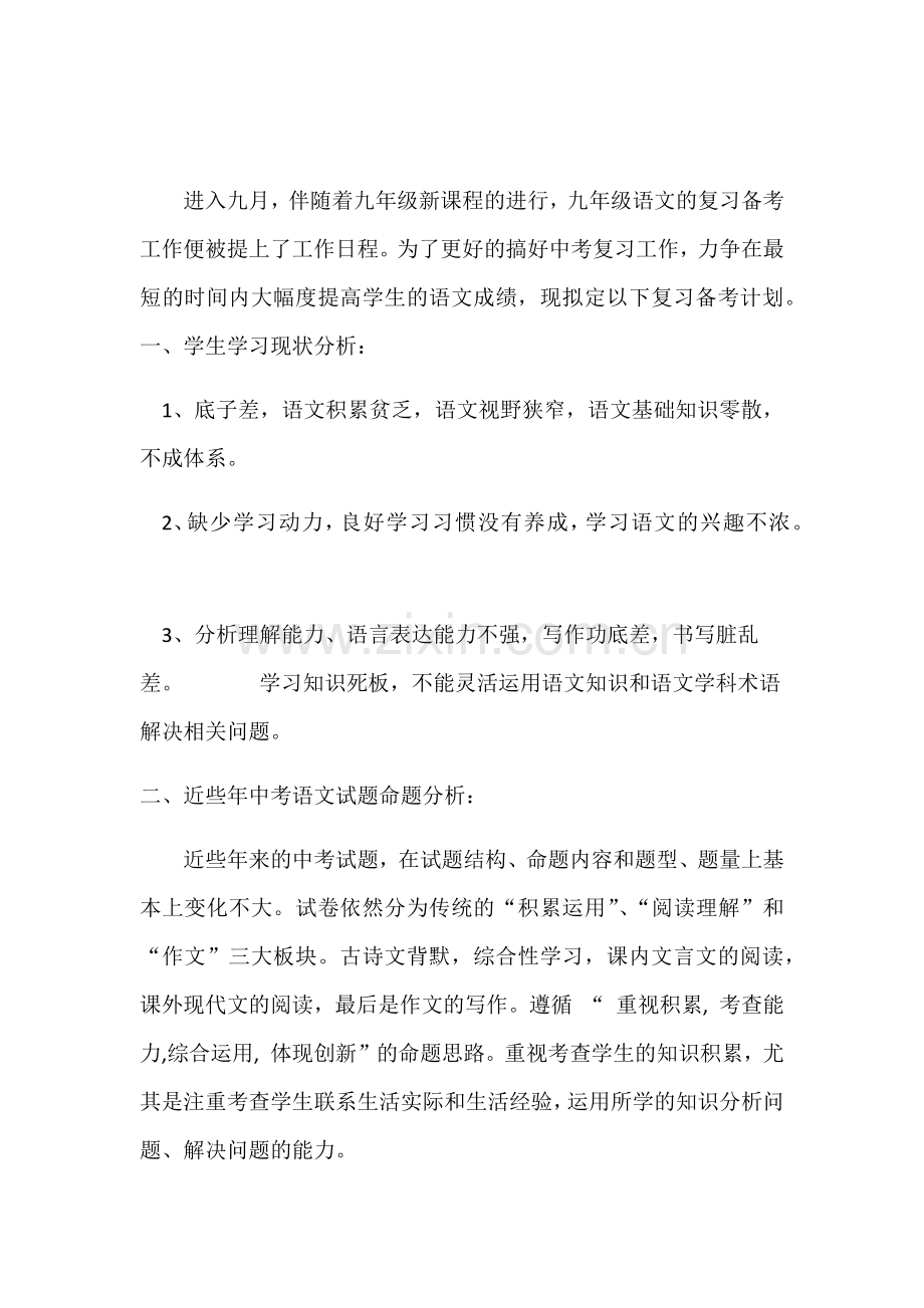 九年级语文复习计划.docx_第2页