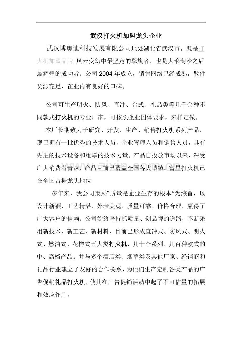 武汉打火机加盟.doc_第1页