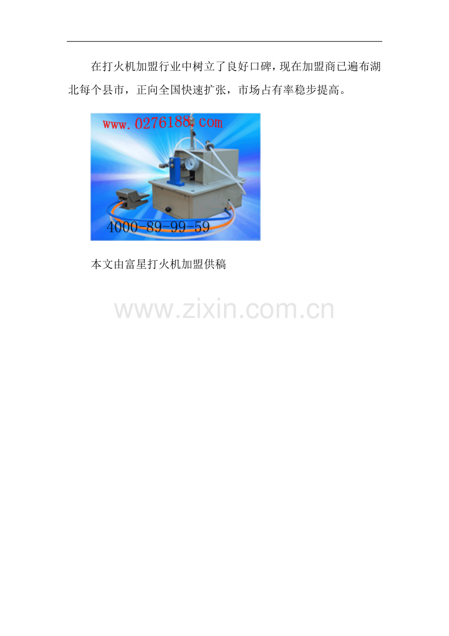 武汉打火机加盟.doc_第2页