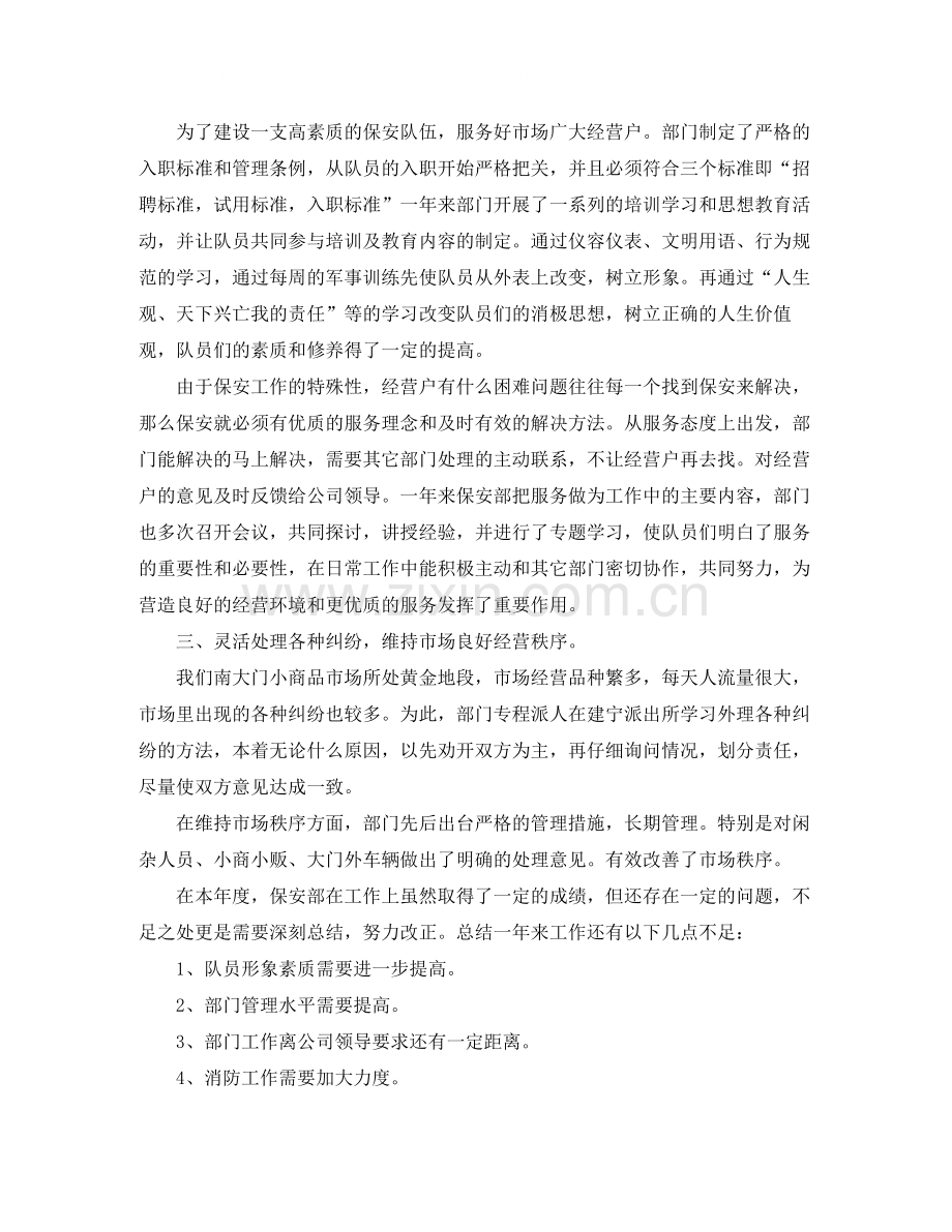 保安组长个人总结报告.docx_第2页