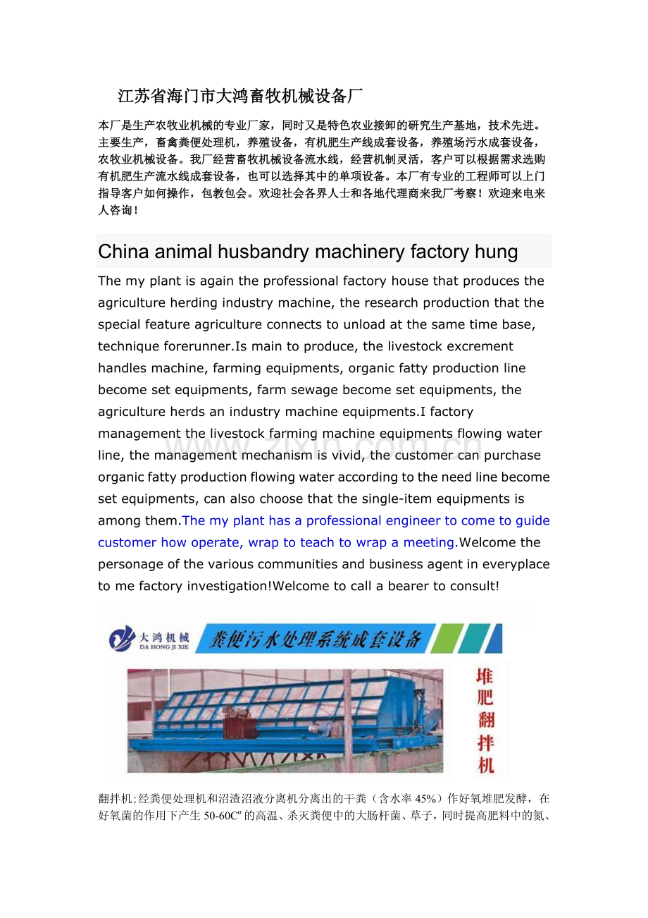 江苏省海门市大鸿畜牧机械设备厂Wa文档.doc_第1页