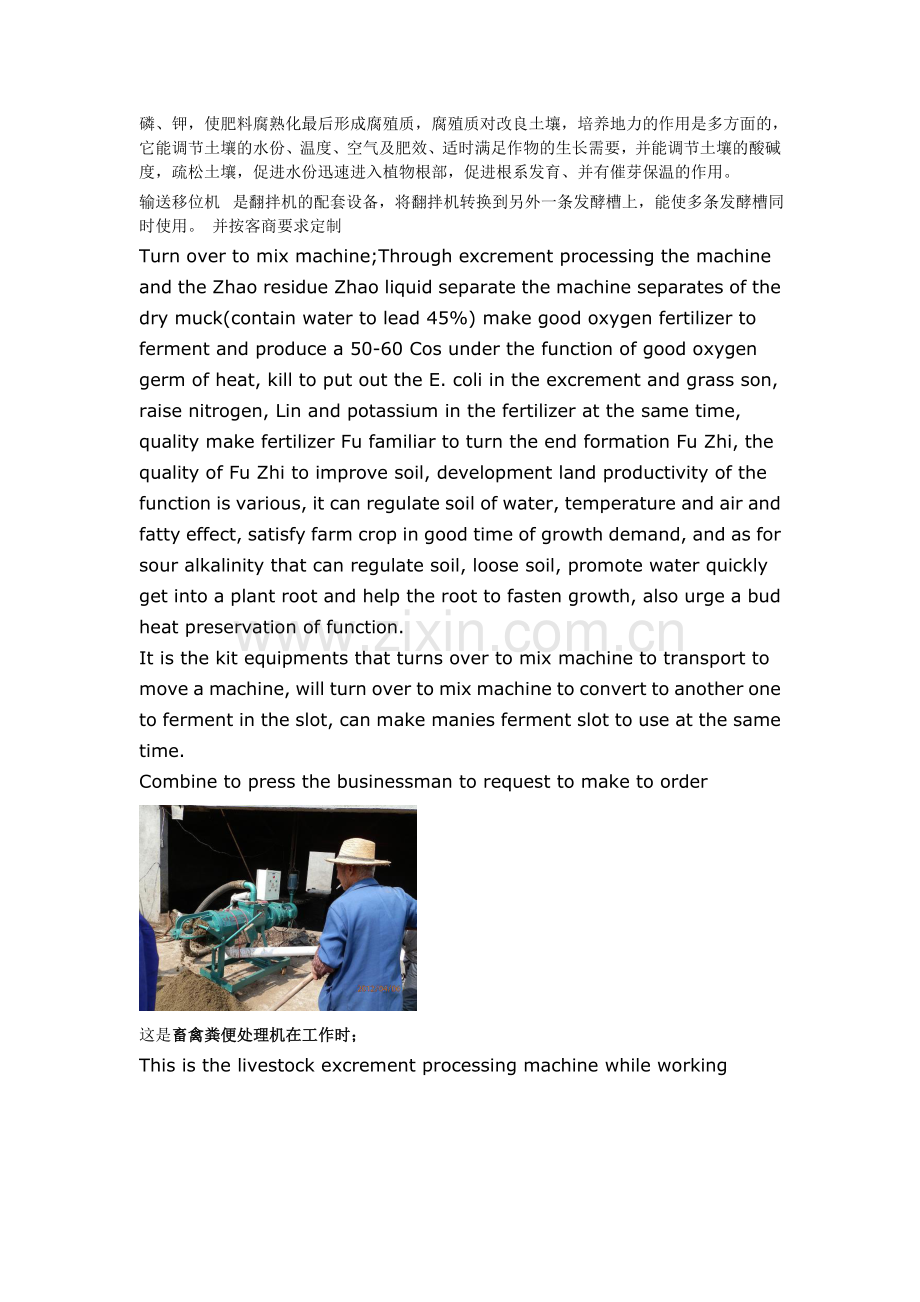 江苏省海门市大鸿畜牧机械设备厂Wa文档.doc_第2页