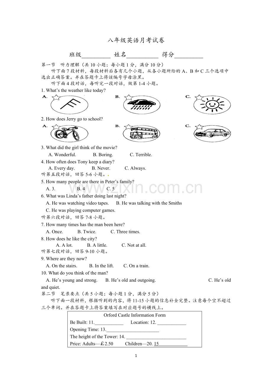 八年级英语月考试卷.docx_第1页