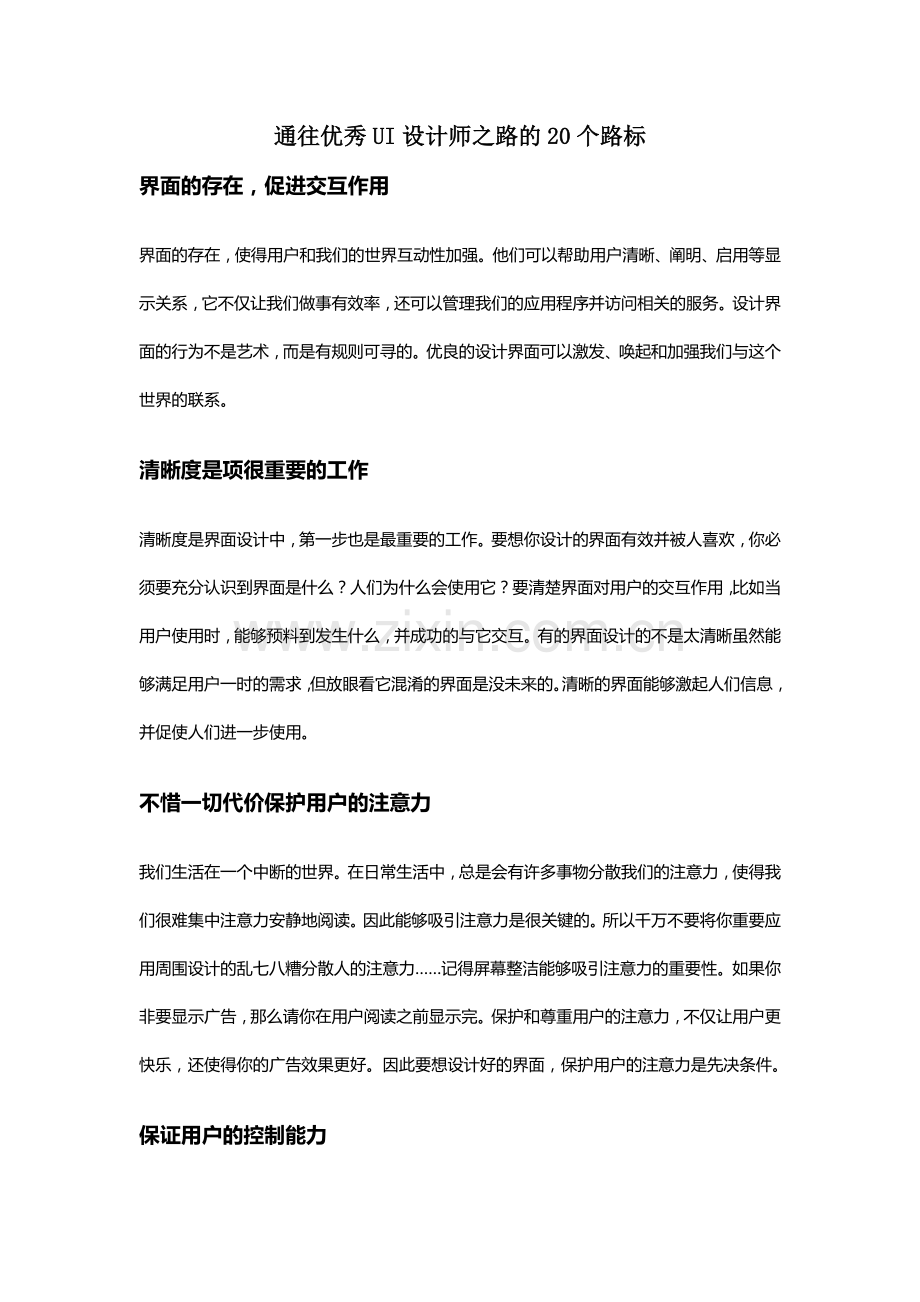 通往优秀UI设计师之路的20个路标.doc_第1页