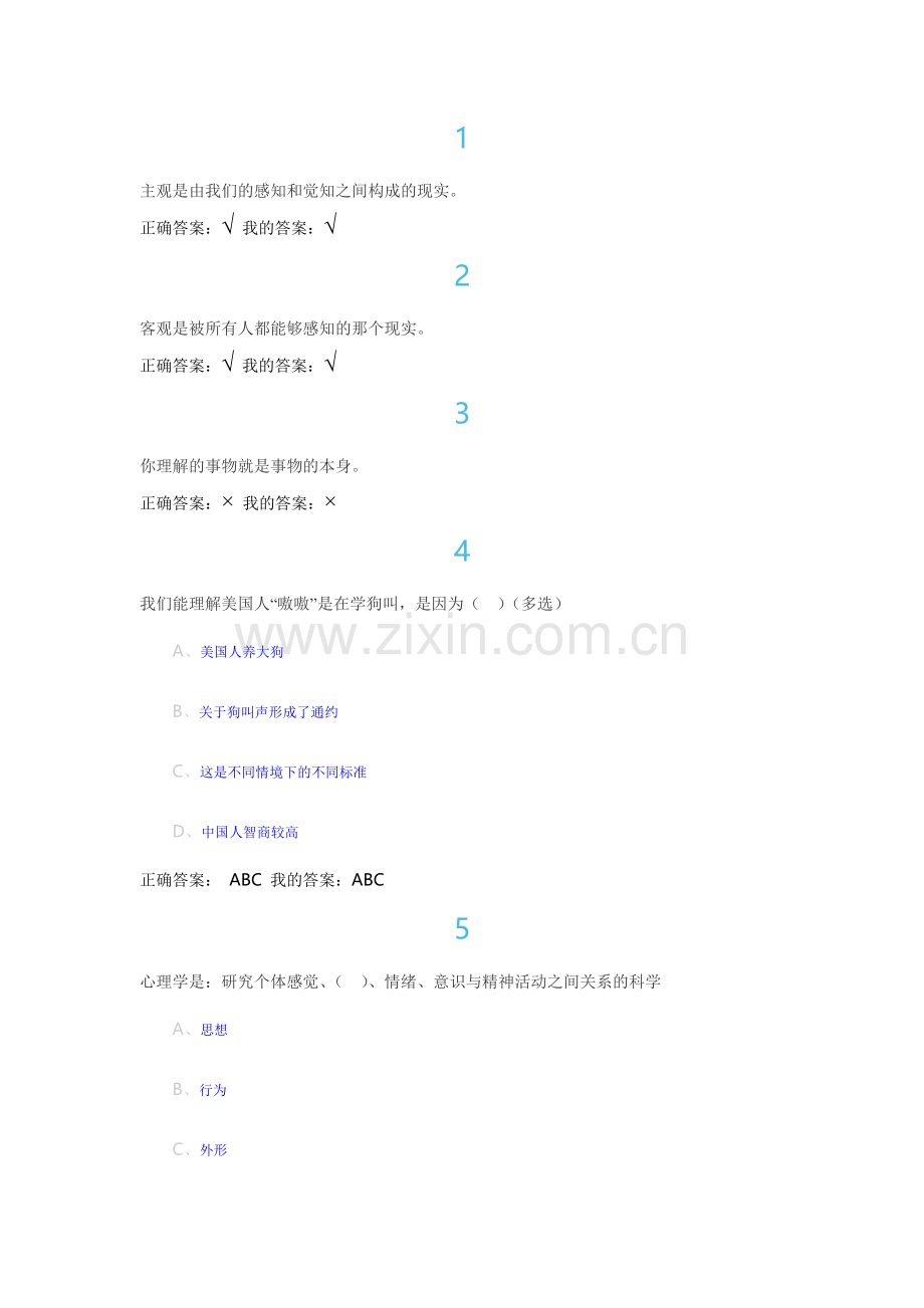 大学生心理健康教育选择题.doc_第1页