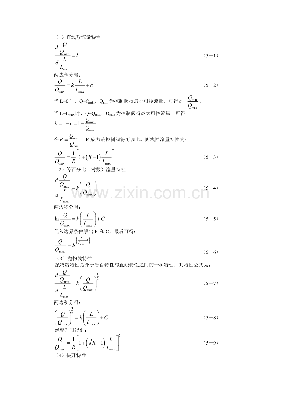 第五章 执行器.doc_第2页