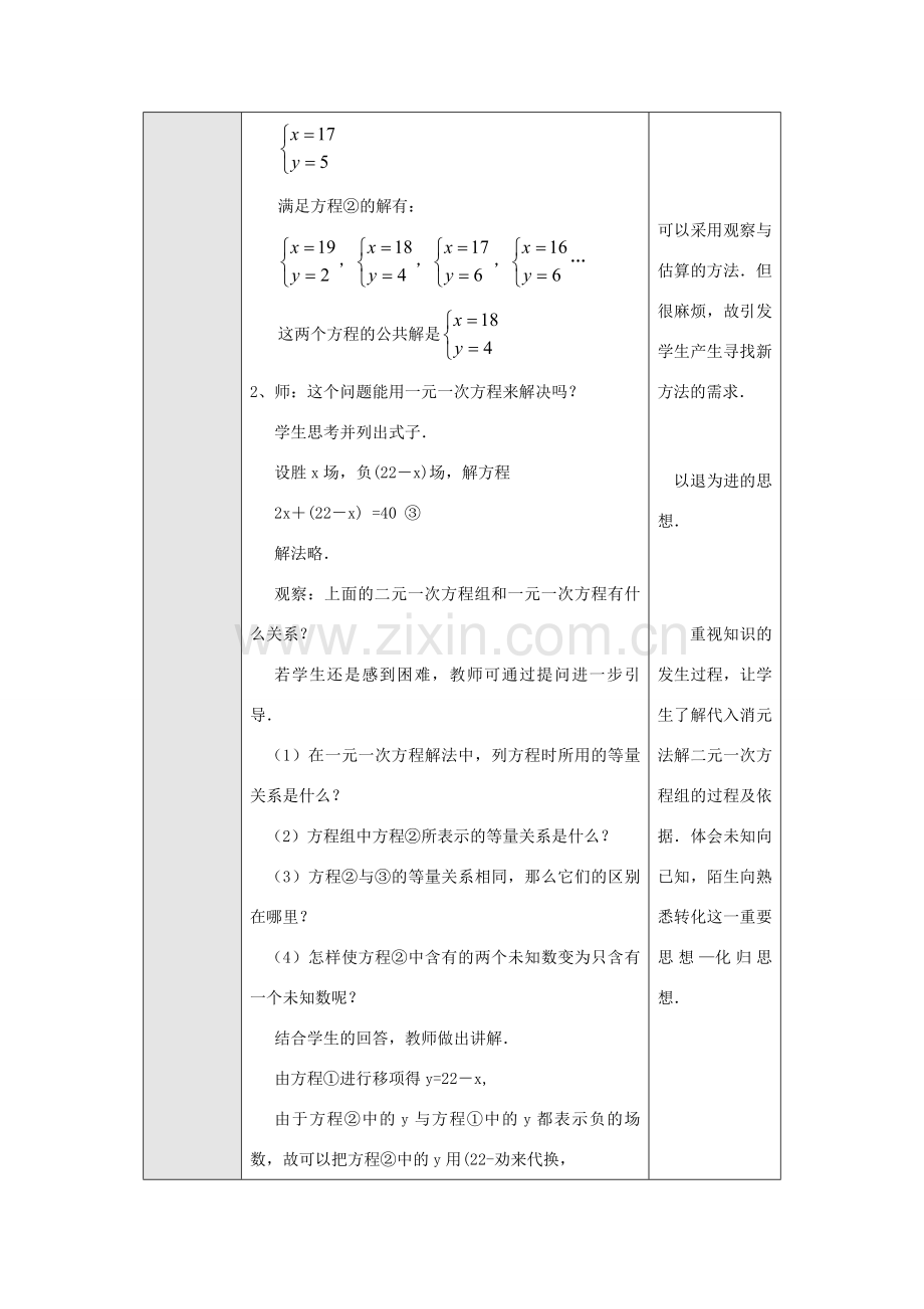 七年级数学下册8.2 消元(第1课时)教案新人教版.doc_第2页